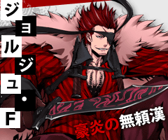 ｼﾞｮﾙｼﾞｭ･ﾌｨｱﾝﾏ