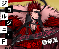 ｼﾞｮﾙｼﾞｭ･ﾌｨｱﾝﾏ