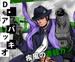 ﾄﾞﾗｺ･ｱﾊﾞｯｷｵ