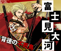 富士見大河