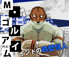 ﾏﾊｰﾙ･ｺﾞﾙｱｲﾑ
